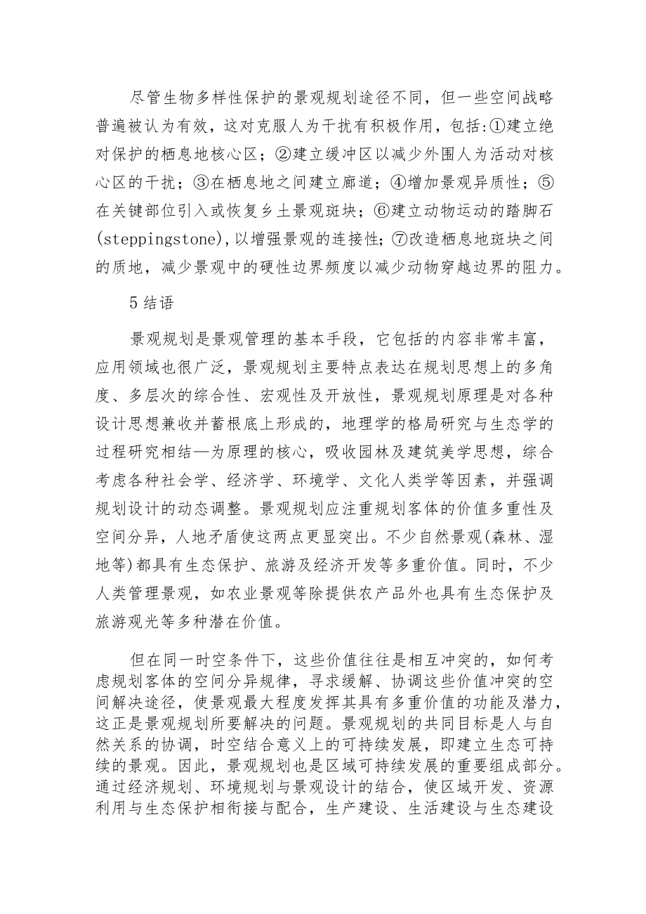 景观规划的目标 任务及其基本原则.docx_第2页