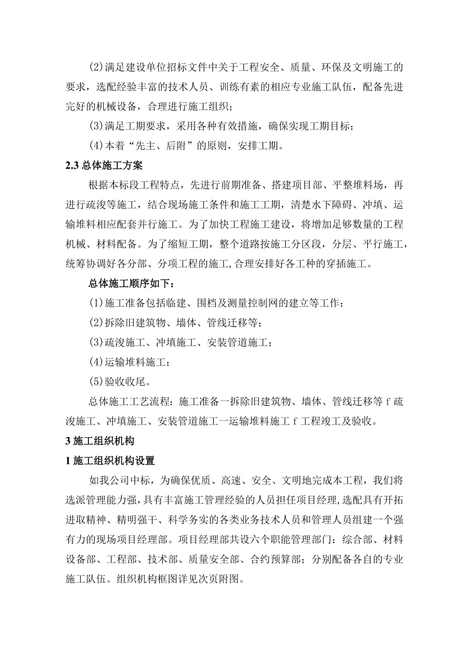 施工部署及施工总平面布置图.docx_第2页