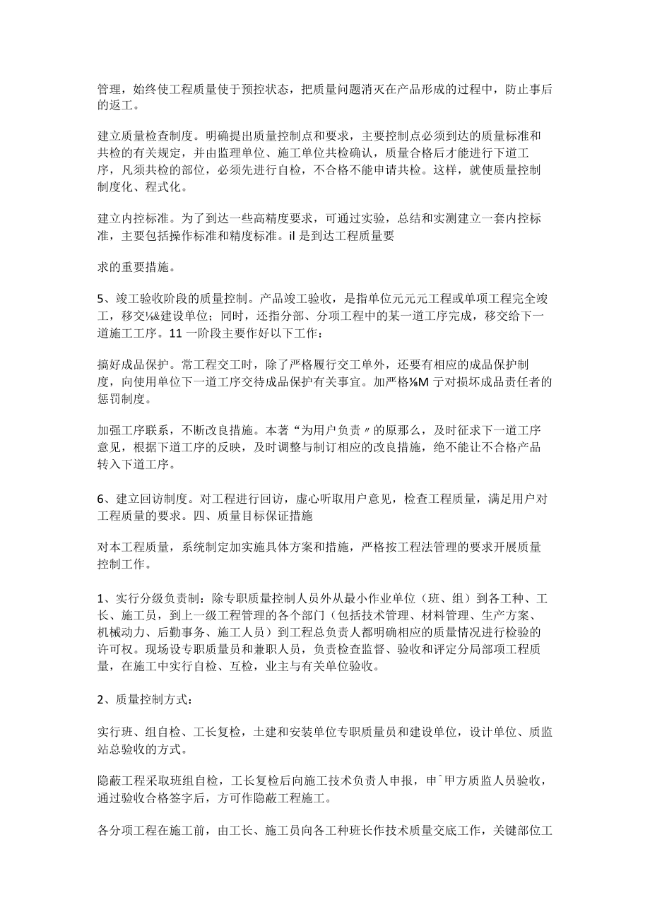 工程质保体系.docx_第2页