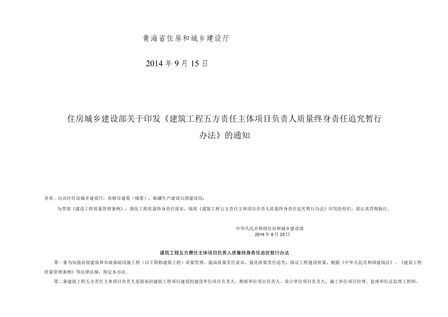 建筑工程五方责任主体项目负责人质量终身责任追究暂行办法.docx_第3页