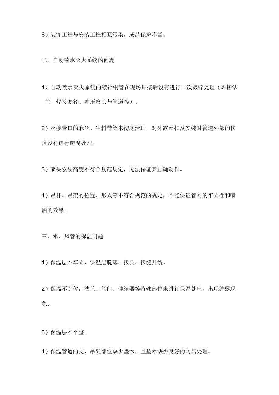 最全机电安装质量通病总结.docx_第2页