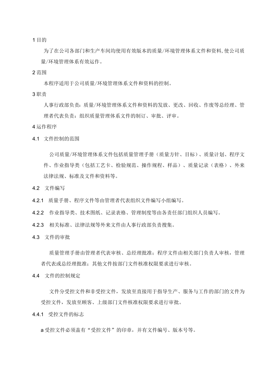 形成文件信息控制程序.docx_第1页