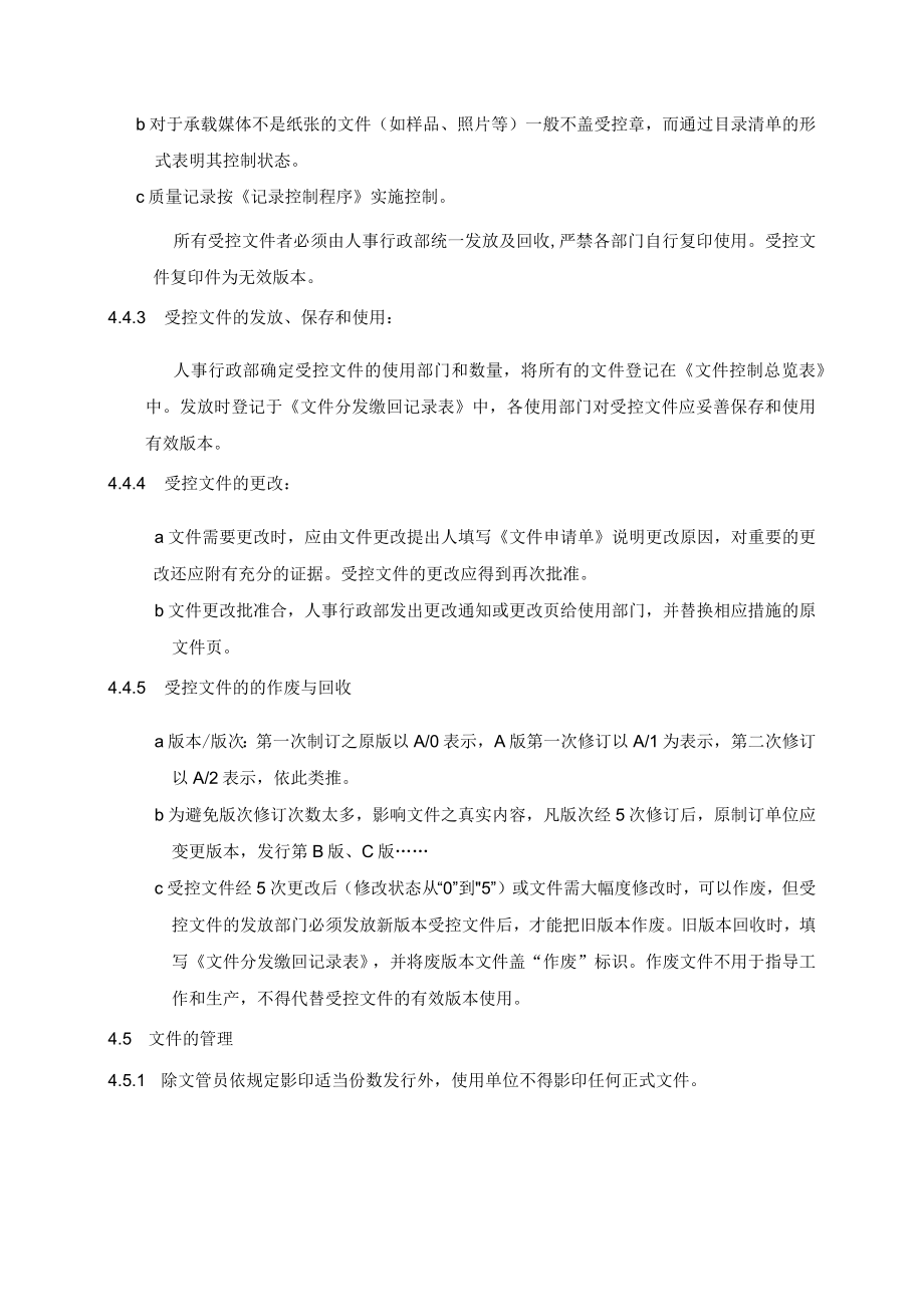 形成文件信息控制程序.docx_第2页