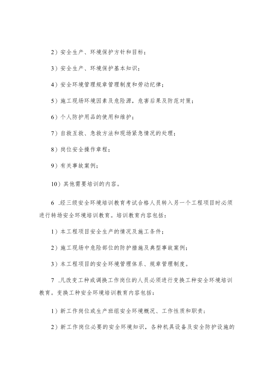 安全环境培训教育制度.docx_第2页