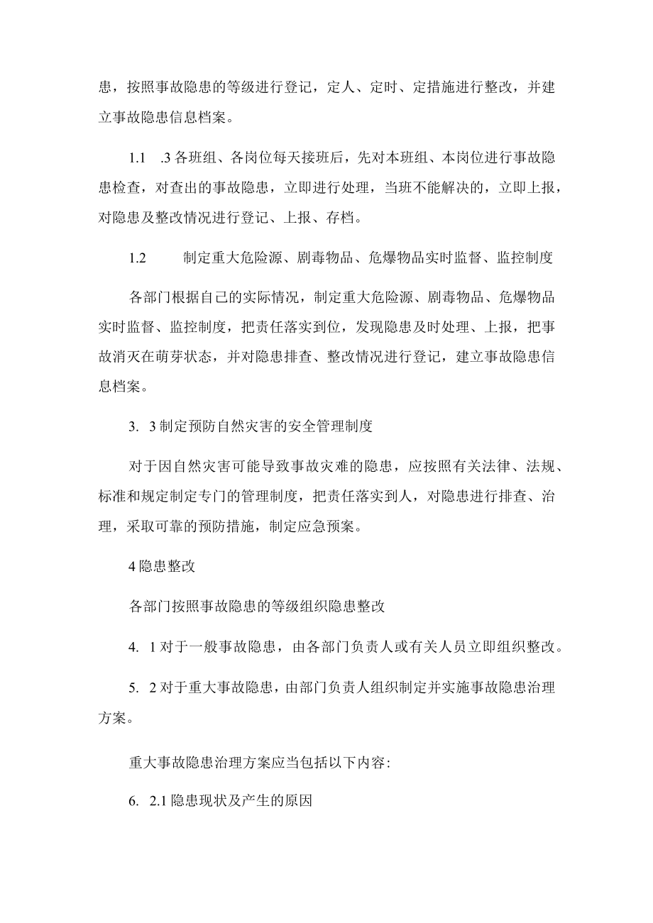 景区安全生产检查及事故隐患排查、整改制度.docx_第2页