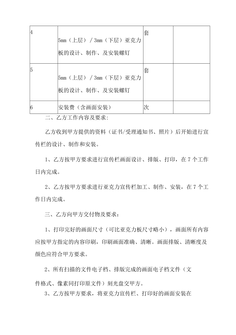 宣传栏设计、制作、安装合同.docx_第2页