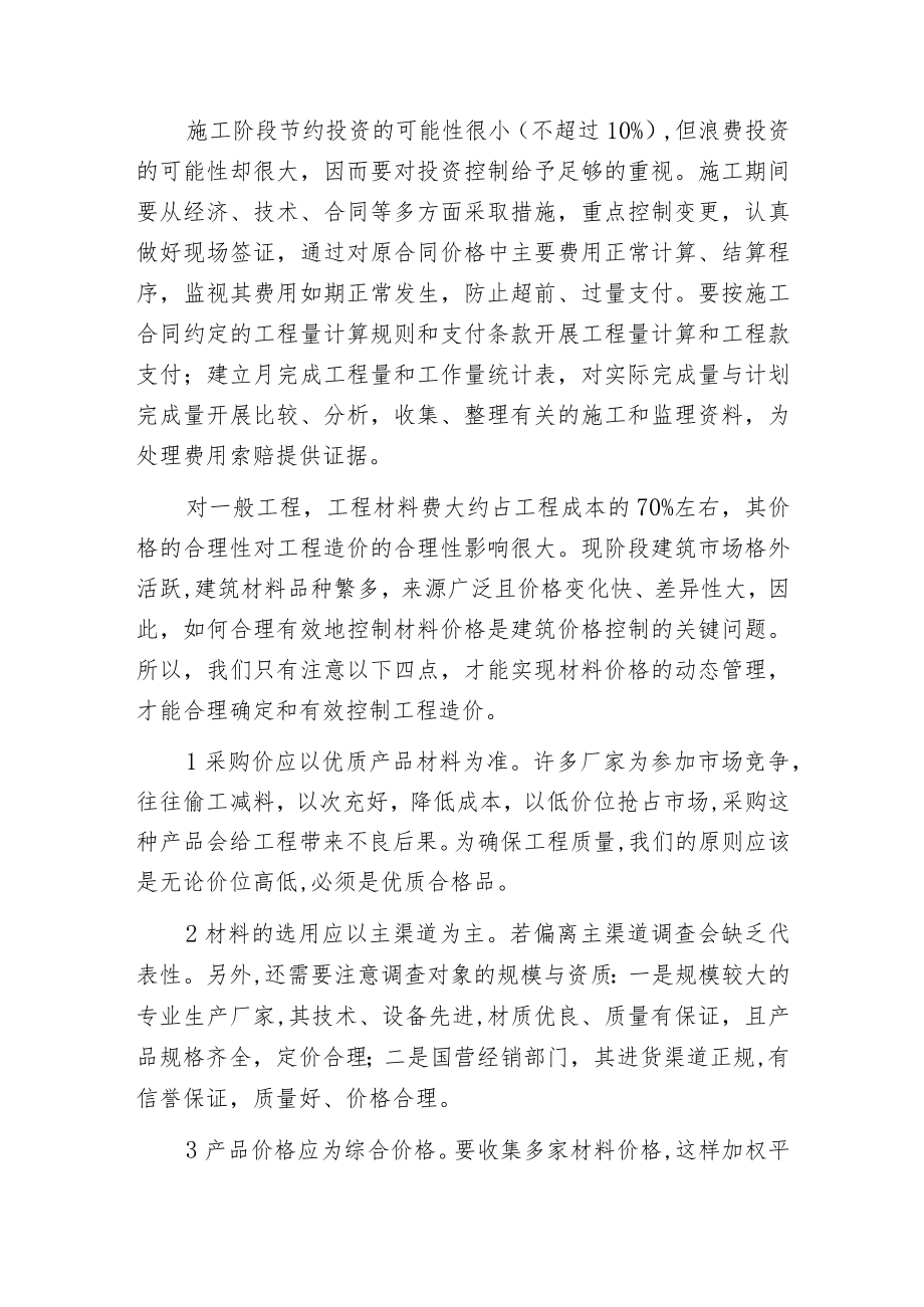 建设工程项目总投资的控制.docx_第3页