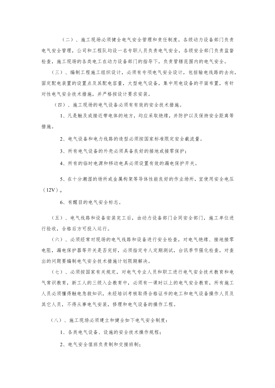 工地电气安全预防措施.docx_第2页