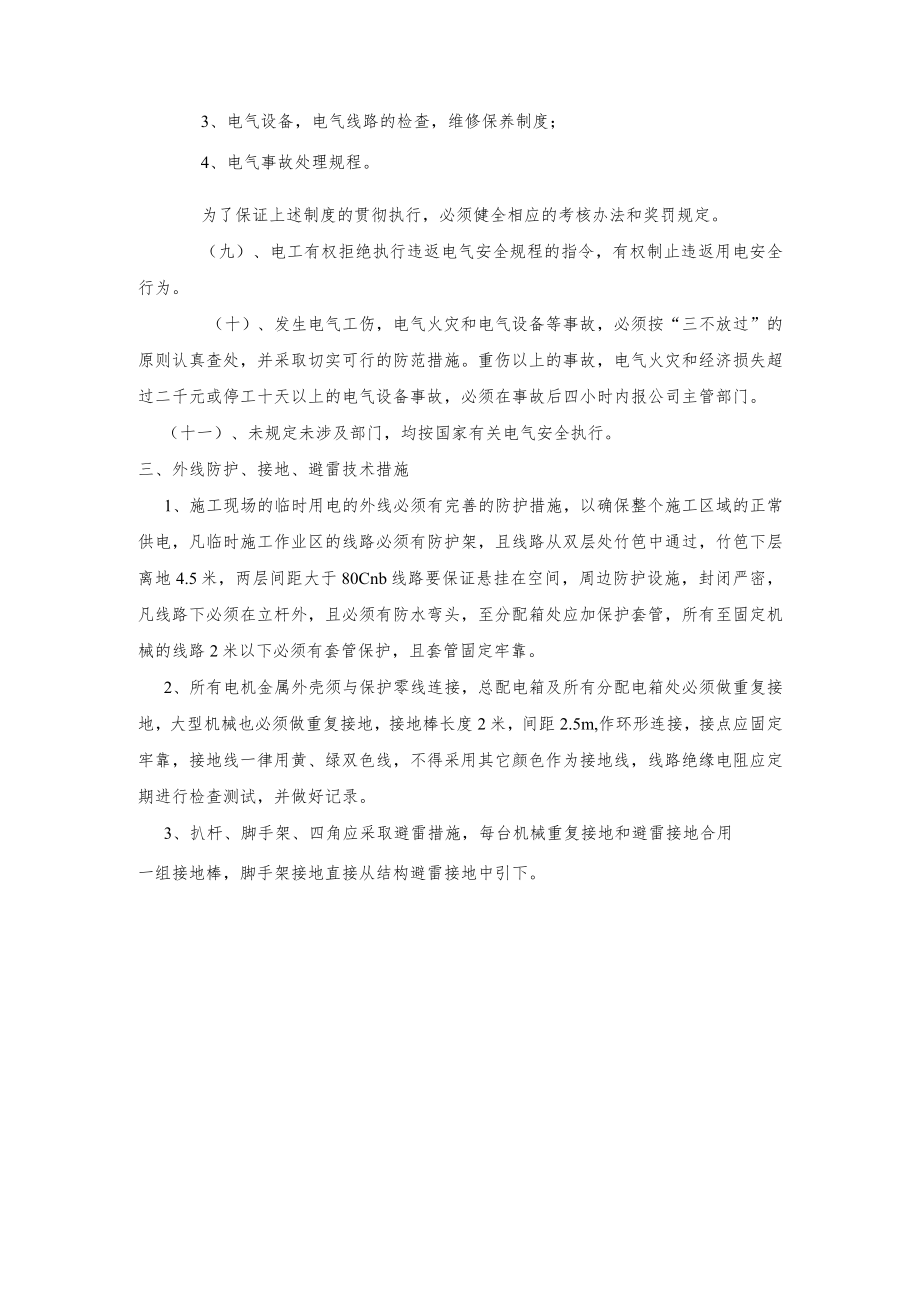 工地电气安全预防措施.docx_第3页