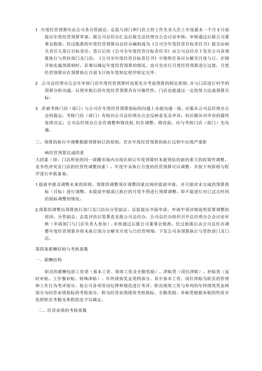 大润发绩效考核办法.docx_第2页