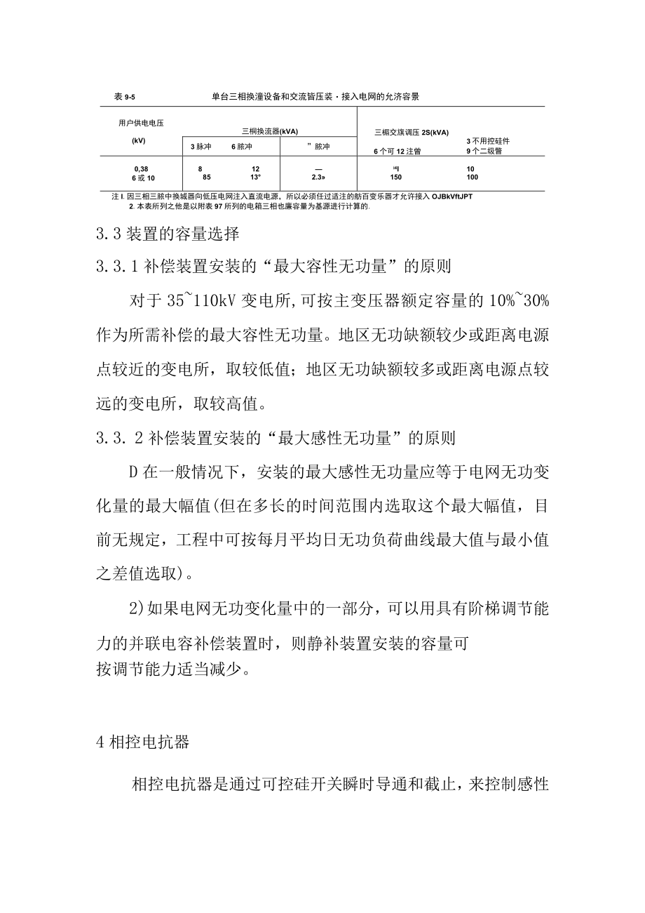 太阳能光伏电站无功补偿设计方案.docx_第3页