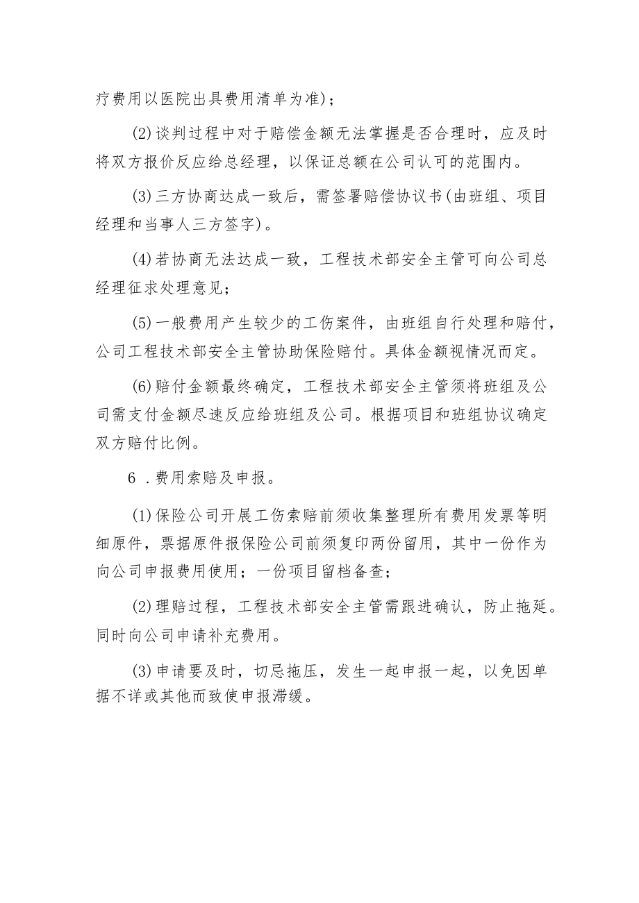 建筑工伤事故处理流程.docx_第2页