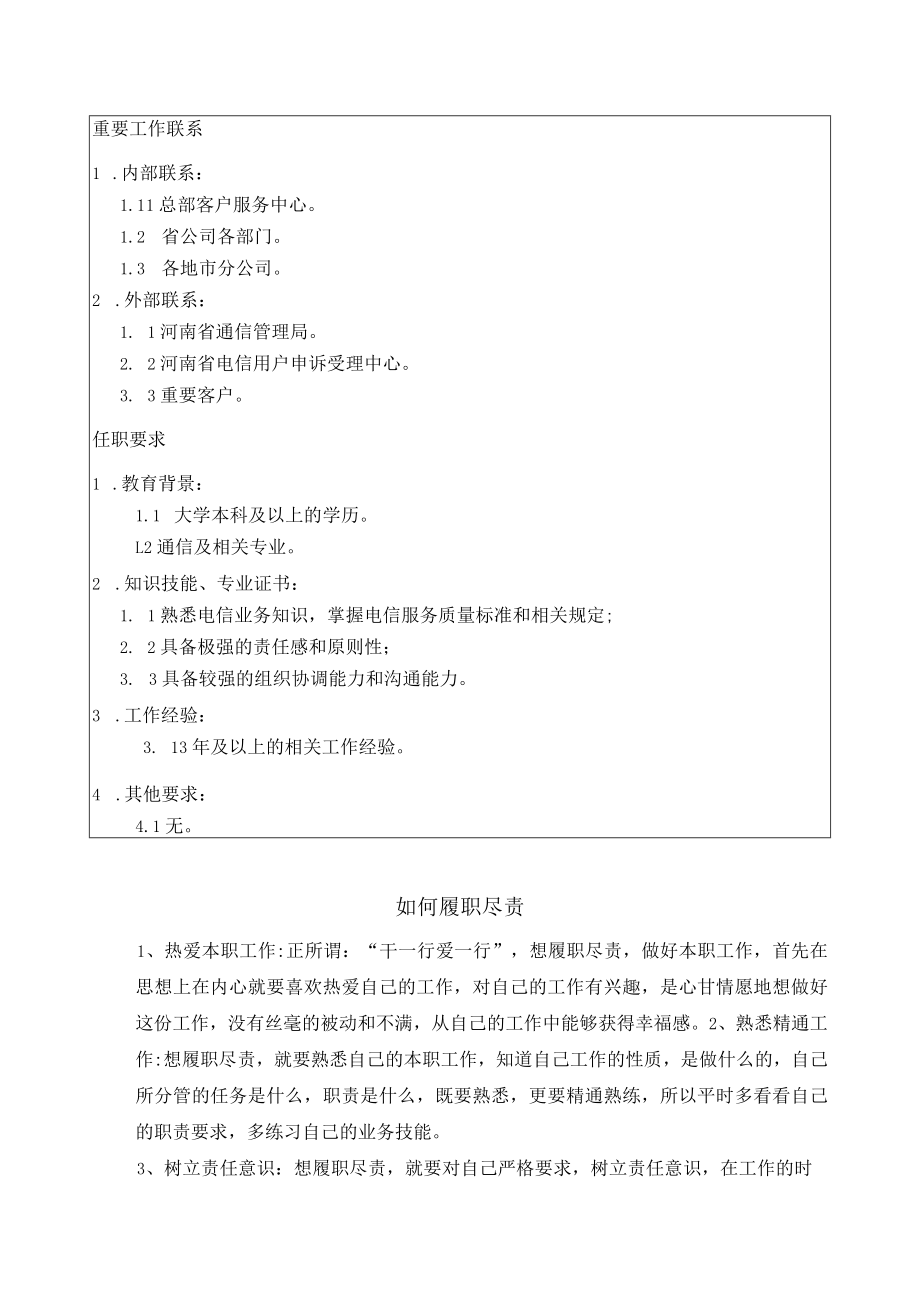 客户服务部经理职位说明书.docx_第2页