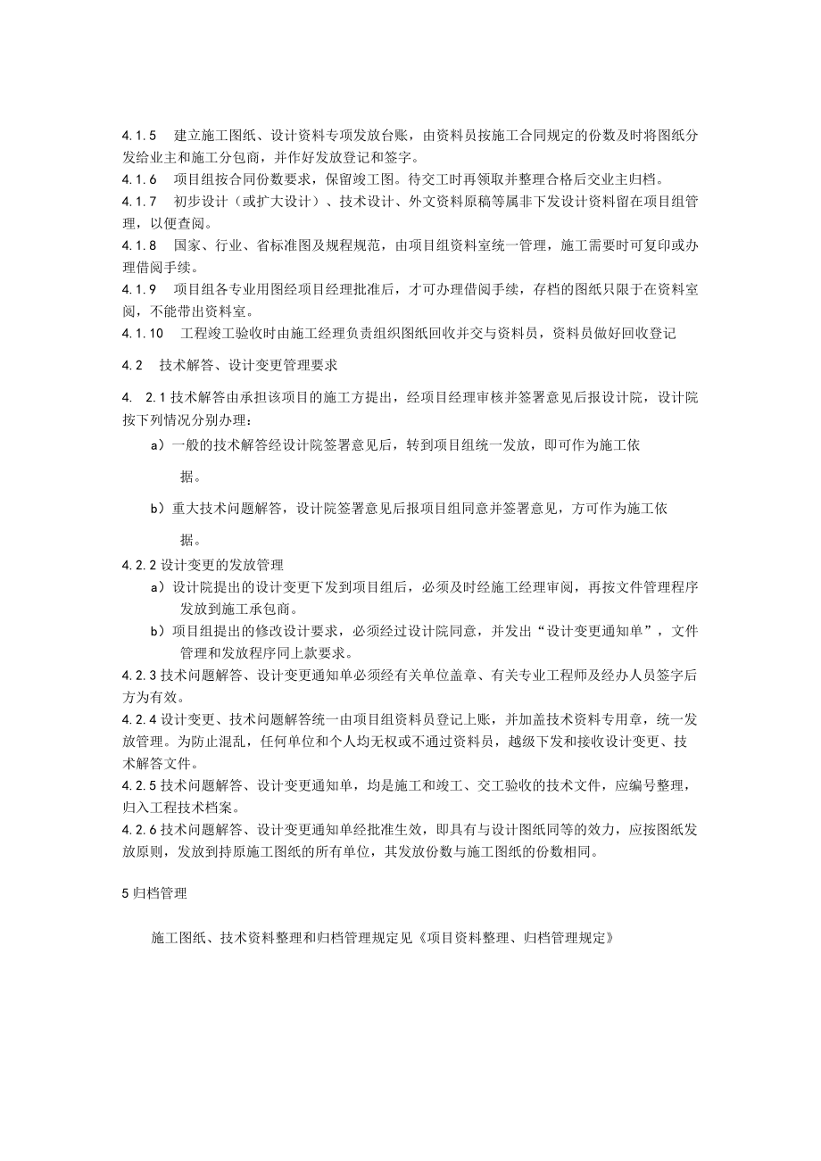 工程图纸资料管理制度.docx_第2页