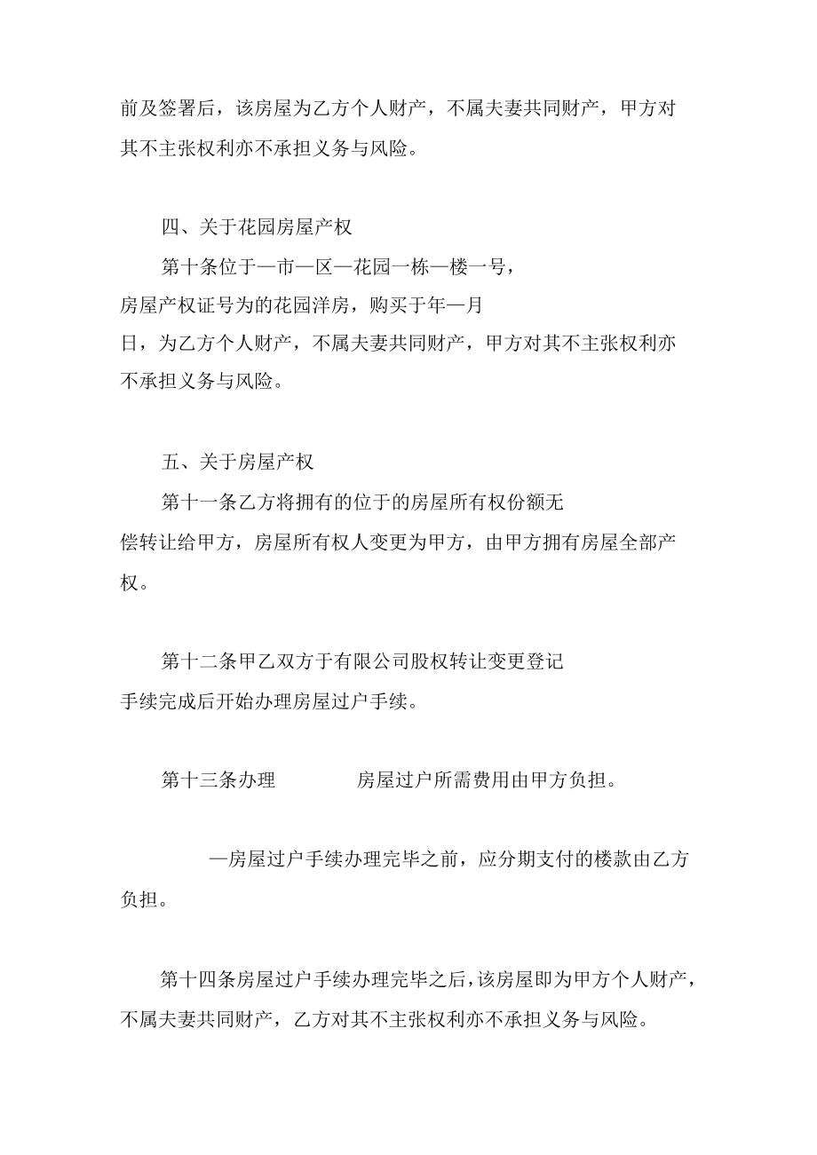 婚内财产约定协议.docx_第3页