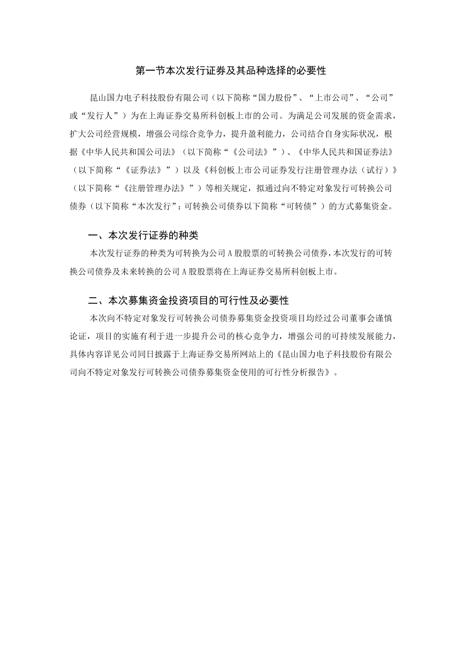 昆山国力电子科技股份有限公司向不特定对象发行可转换公司债券的论证分析报告.docx_第3页