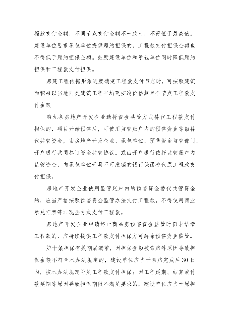 山东省工程建设领域工程款支付担保实施办法（试行）.docx_第3页