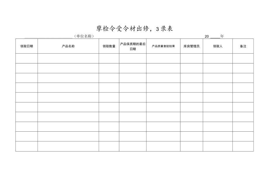 学校食堂食材出库登记本.docx_第3页