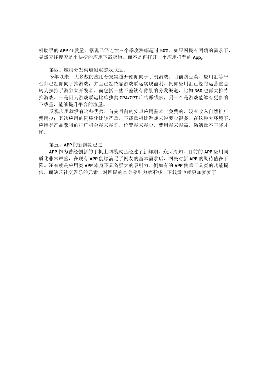 应用类App推广难的五个因素.docx_第2页