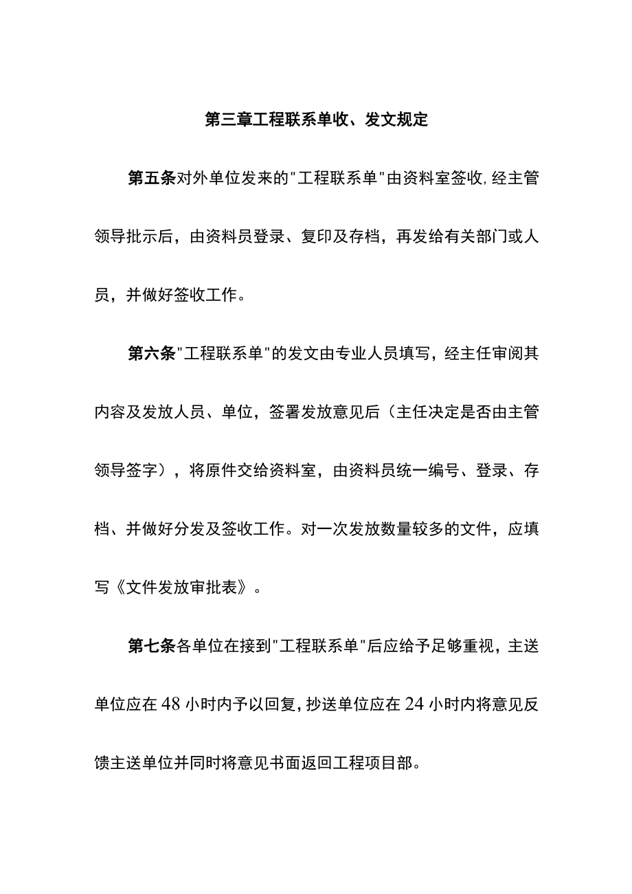 新能源投资有限公司工程联系单管理办法.docx_第2页