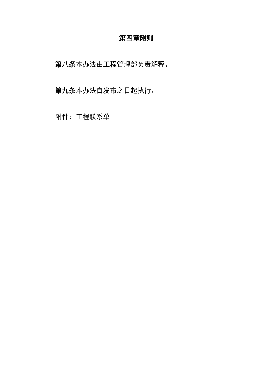 新能源投资有限公司工程联系单管理办法.docx_第3页