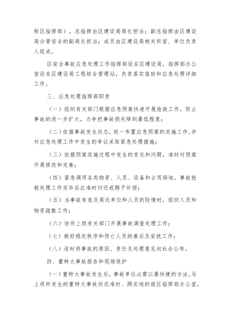 建设工程重大安全生产事故应急救援预案.docx_第2页