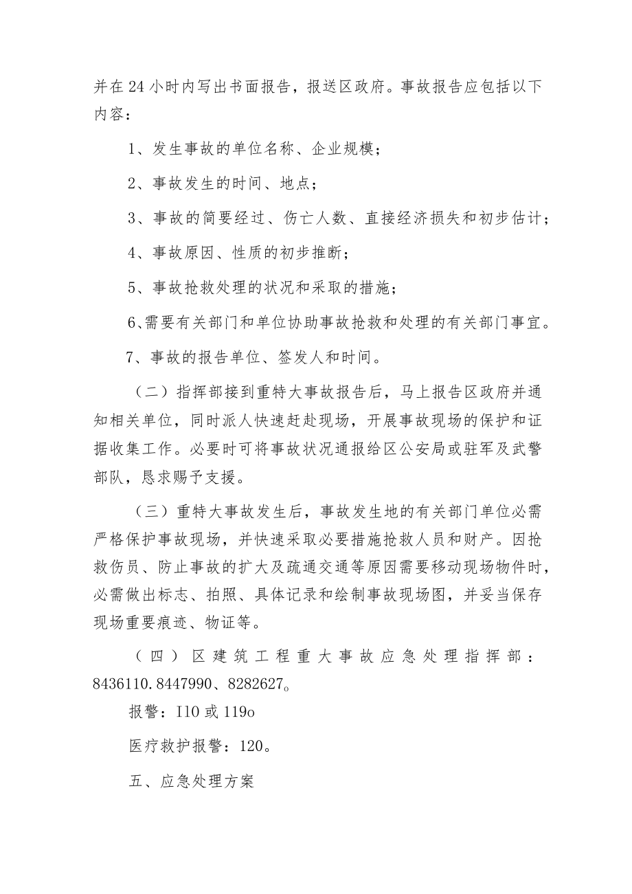 建设工程重大安全生产事故应急救援预案.docx_第3页