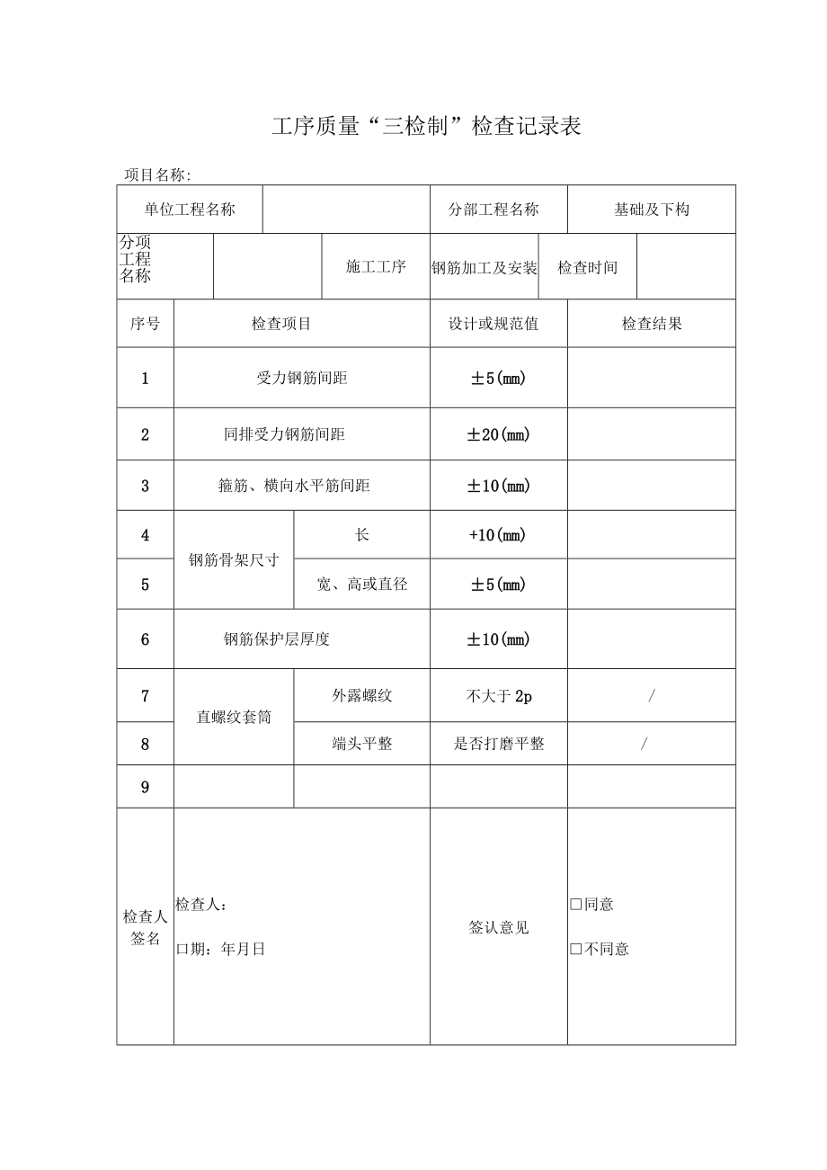 承台钢筋检查表.docx_第1页