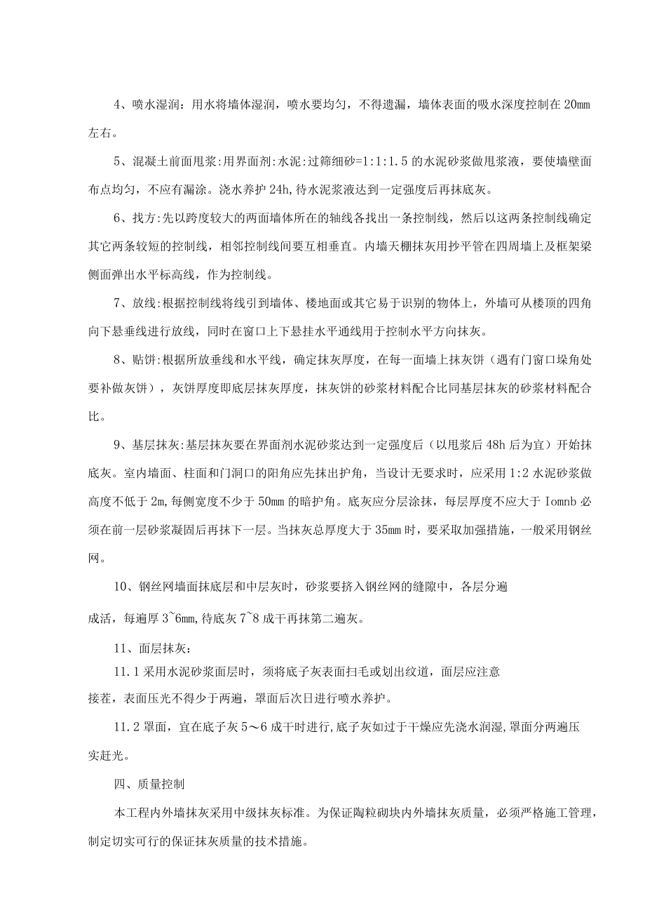 抹灰工程施工方案.docx_第2页