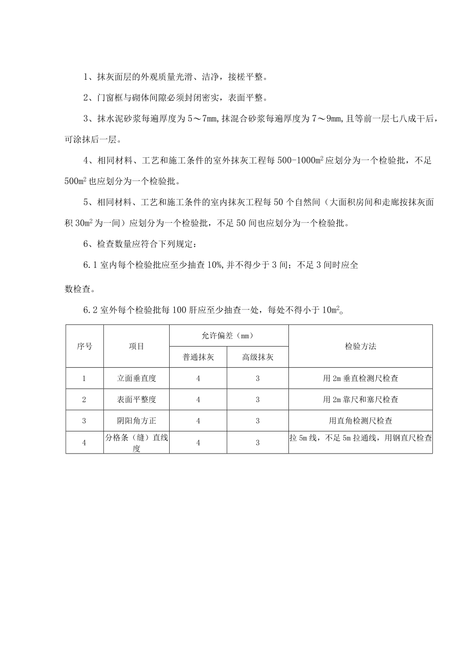 抹灰工程施工方案.docx_第3页