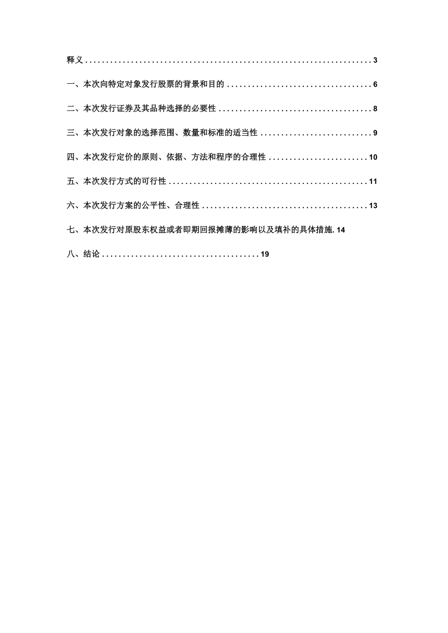 安徽安孚电池科技股份有限公司2022年度向特定对象发行股票方案论证分析报告.docx_第2页