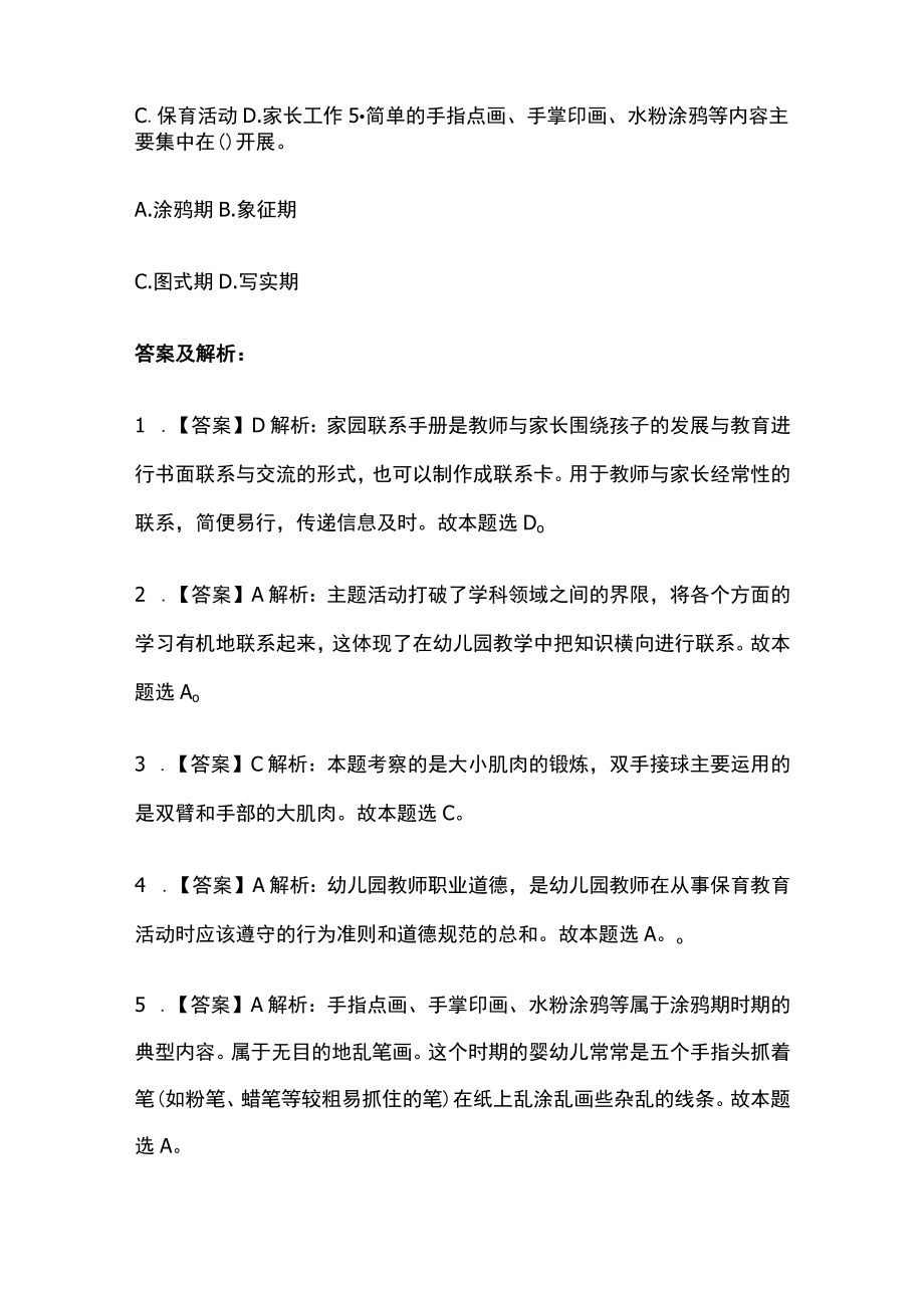 教师招聘考试综合模拟测试卷必考点附答案解析tt.docx_第2页