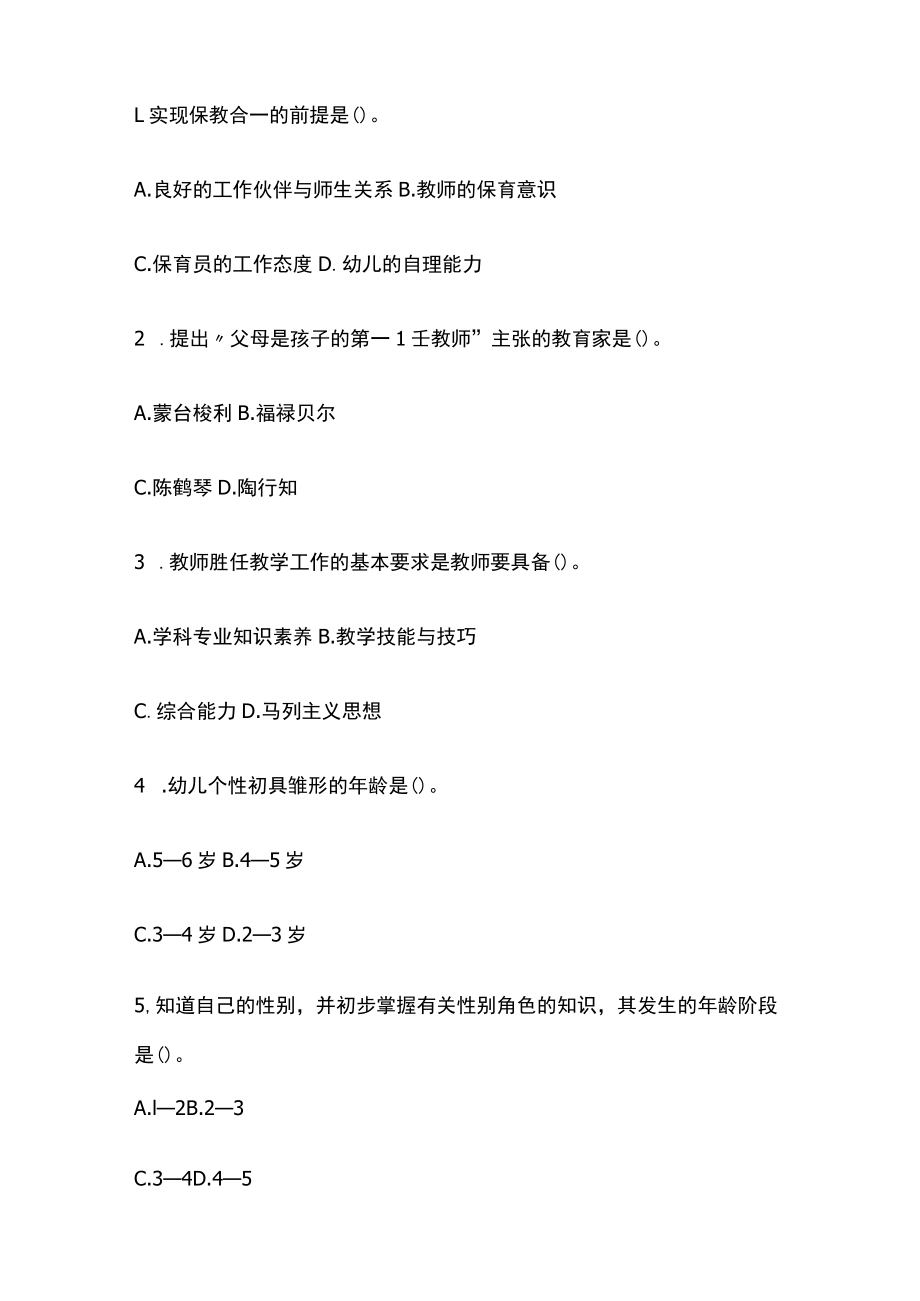 教师招聘考试综合模拟测试卷必考点附答案解析tt.docx_第3页