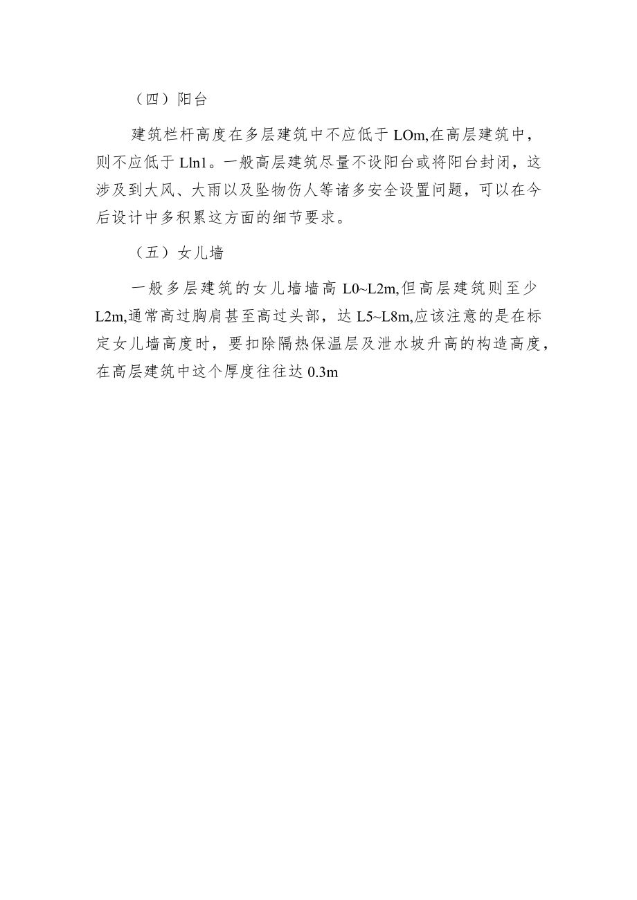 建筑快题设计常用尺寸超齐全.docx_第2页