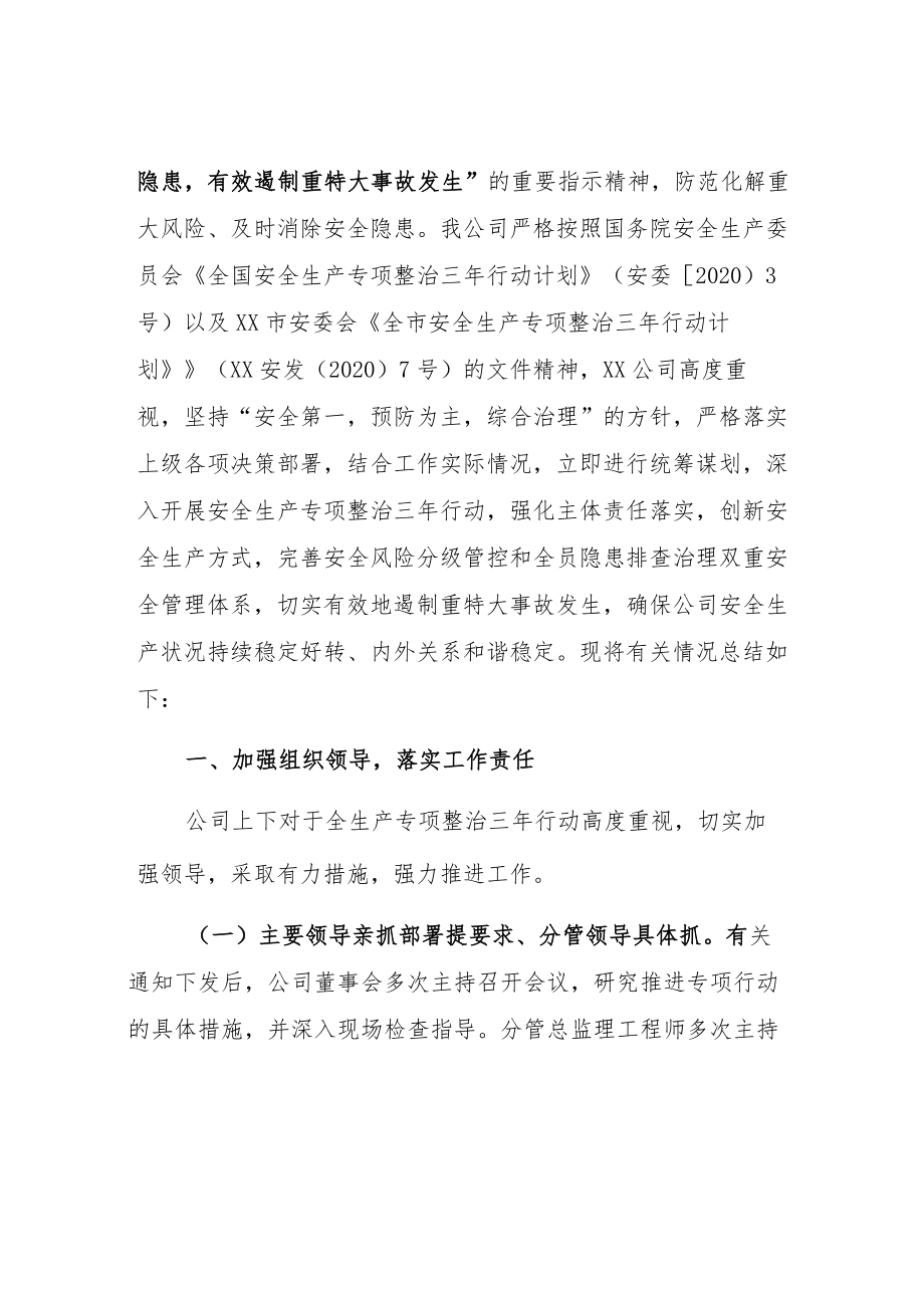 安全生产专项整治三年活动总结（两篇）.docx_第2页