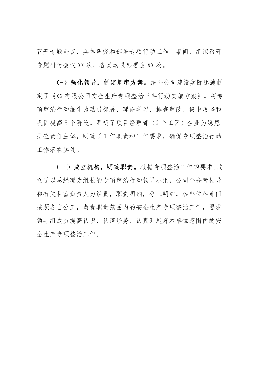 安全生产专项整治三年活动总结（两篇）.docx_第3页