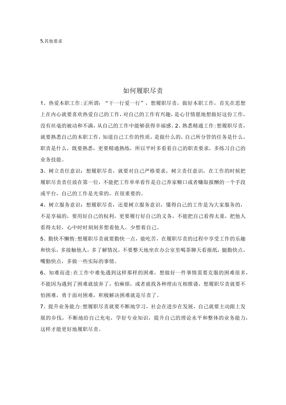 总裁职位说明书.docx_第3页