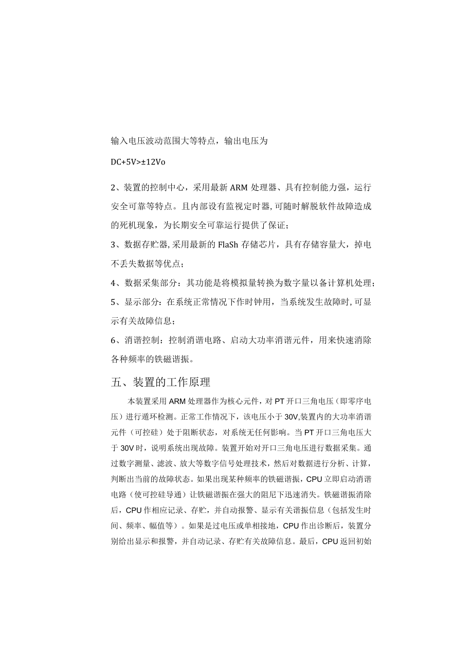 微机消谐装置不带打印功能测1段母线.docx_第3页