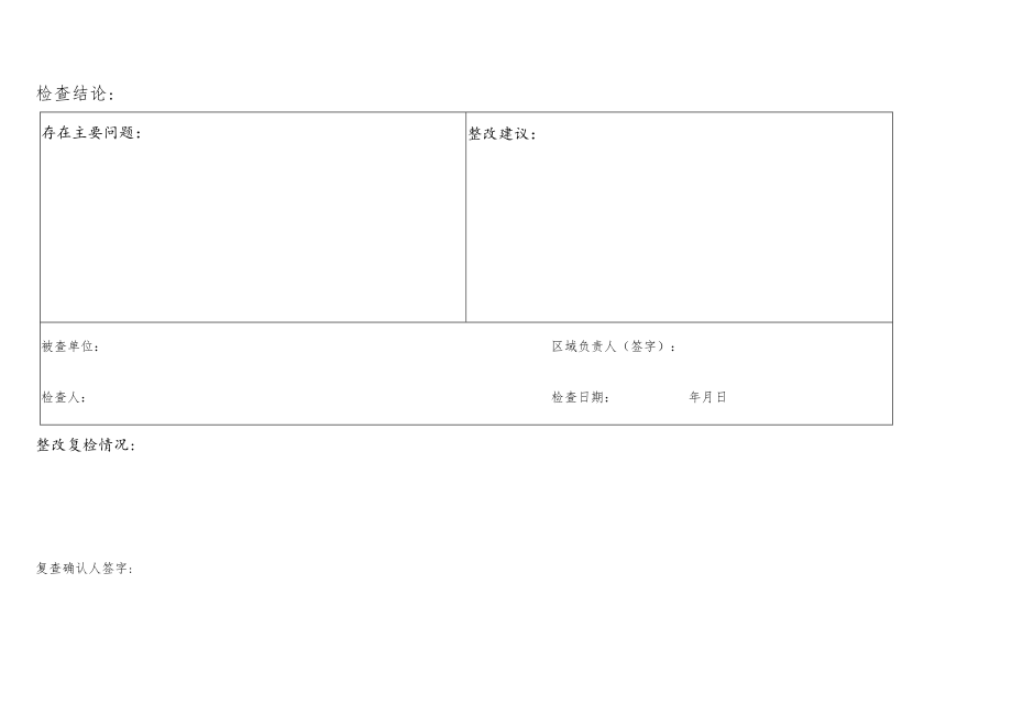 安全生产检查表（简单实用版）.docx_第3页