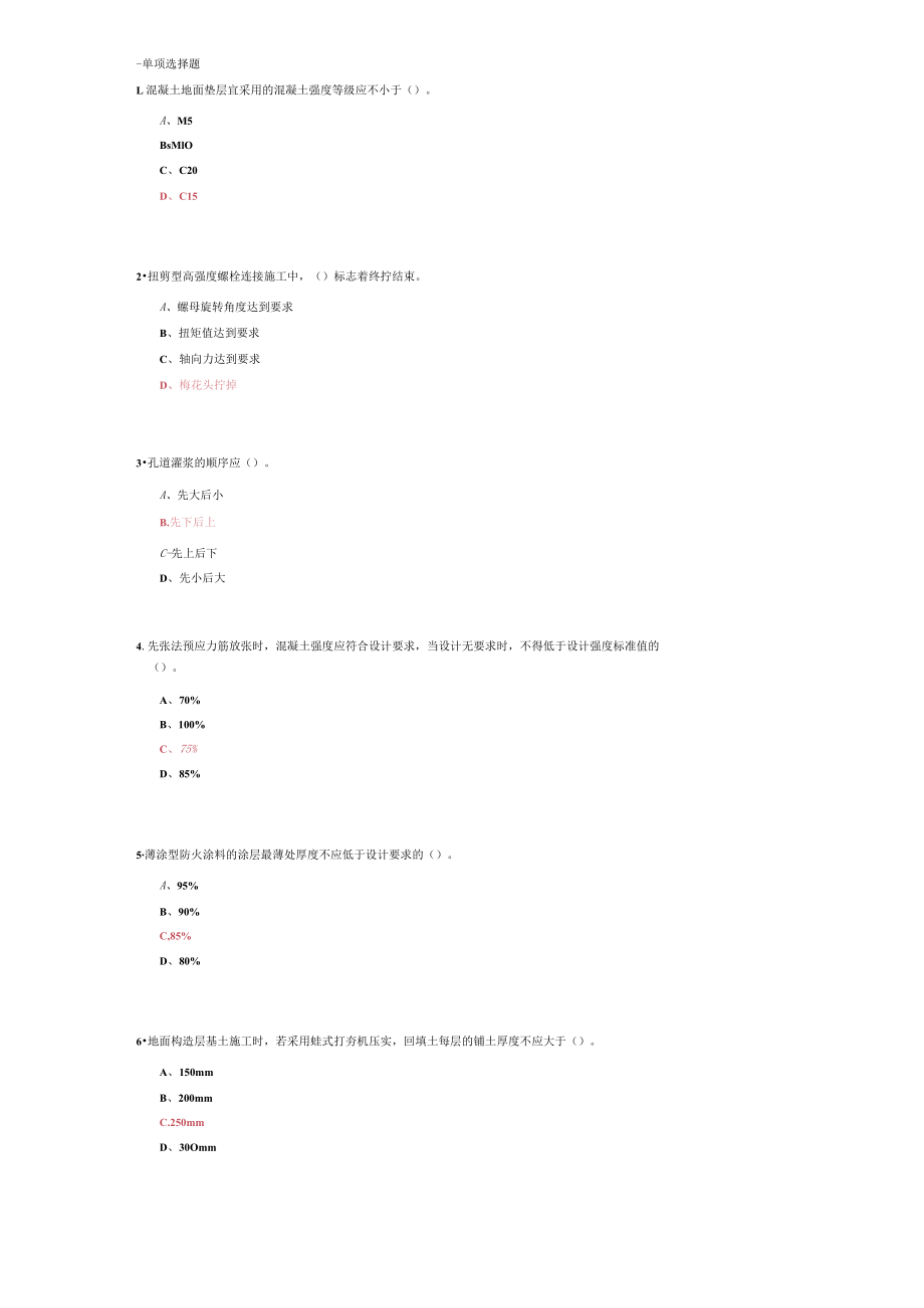 山东建筑大学土木工程施工期末考试复习题.docx_第1页