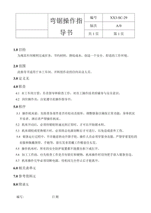 弯据操作指导书.docx