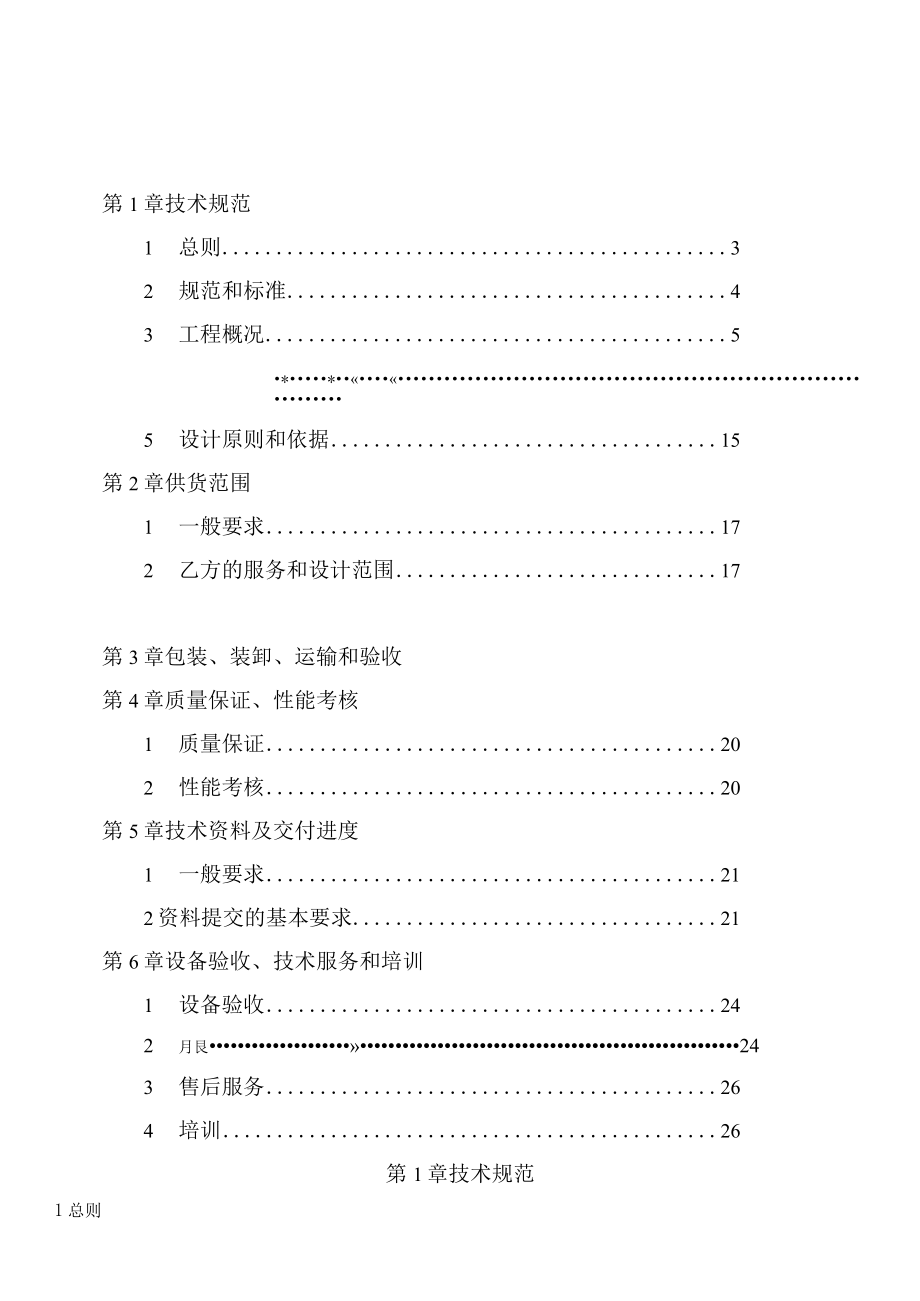 循环经济产业园生活垃圾应急综合处理项目精装修屏幕及会议室扩声系统技术规范书.docx_第2页