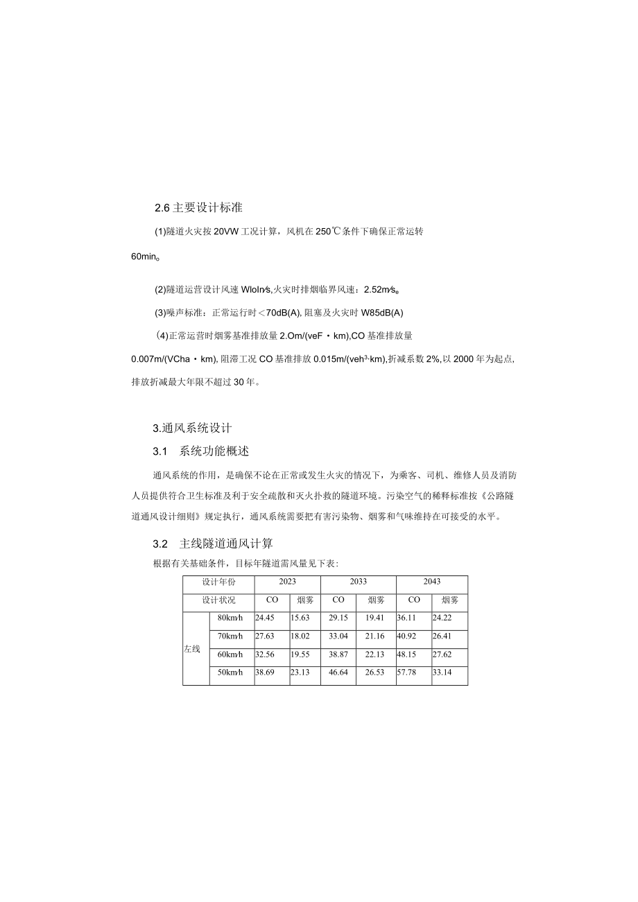 施工图设计说明(隧道通风部分).docx_第2页