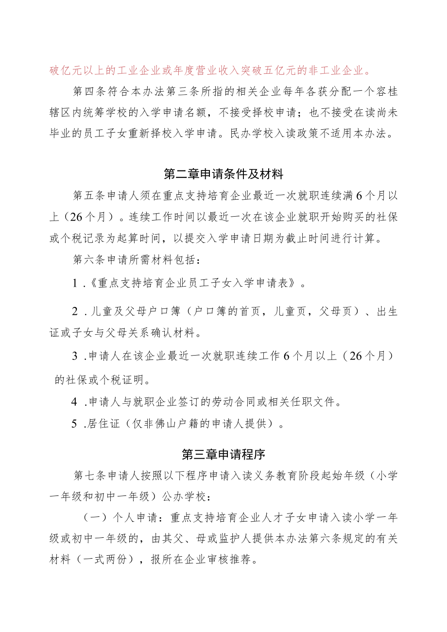 容桂街道重点支持培育企业人员子女入学管理办法（2023-2025）.docx_第2页