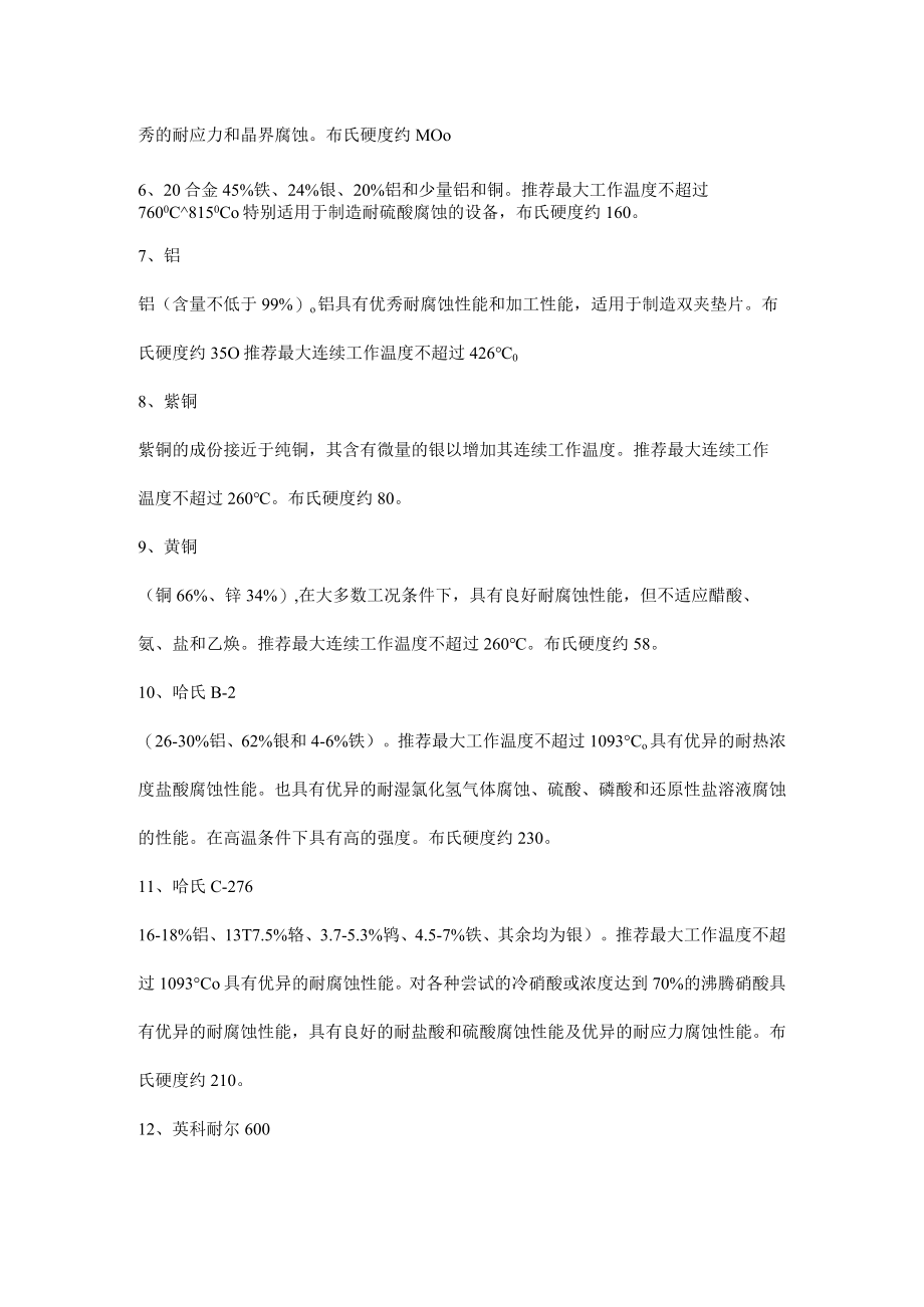 密封垫片的安装和材料的选择.docx_第2页