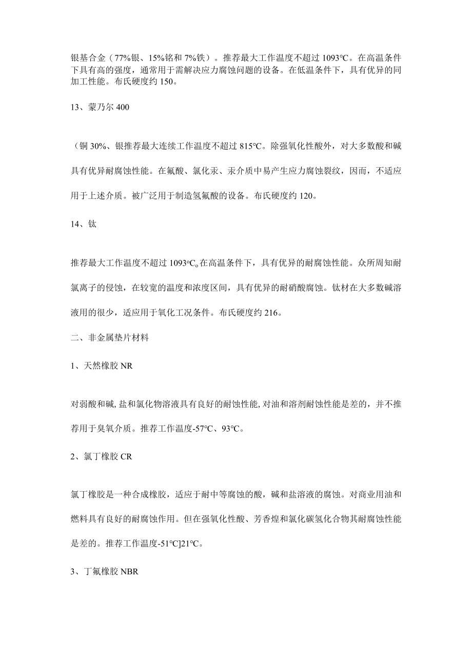 密封垫片的安装和材料的选择.docx_第3页