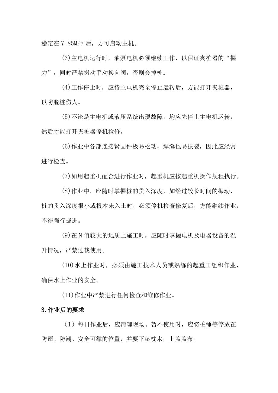 振动沉拔桩机安全操作规程.docx_第2页