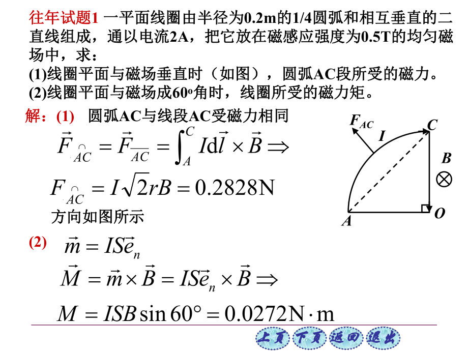 大学物理部分习题.ppt_第1页