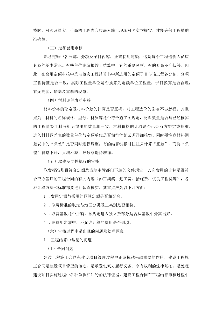 建设工程竣工结算审计服务方案.docx_第2页