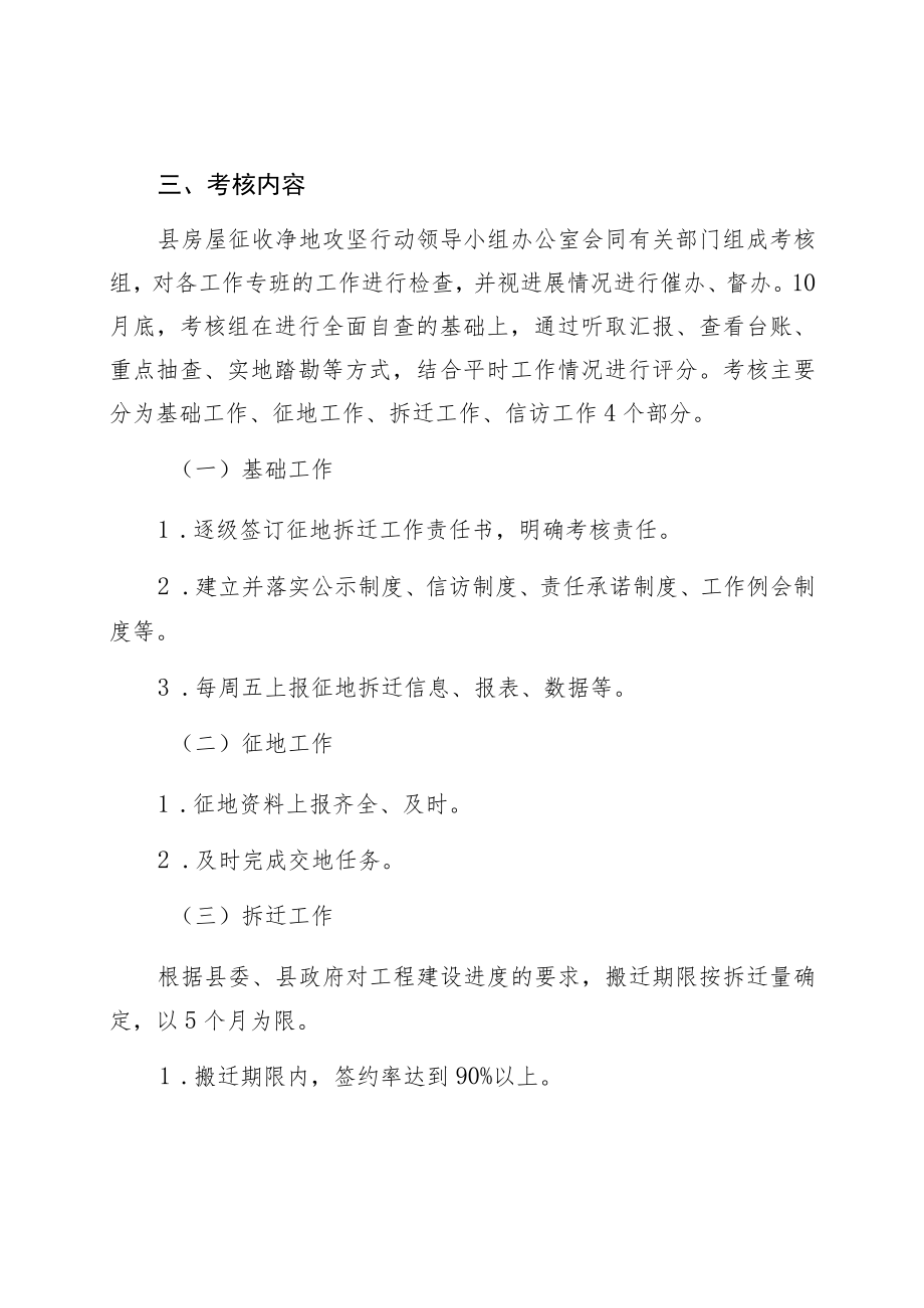 房屋征收攻坚工作考核办法.docx_第2页